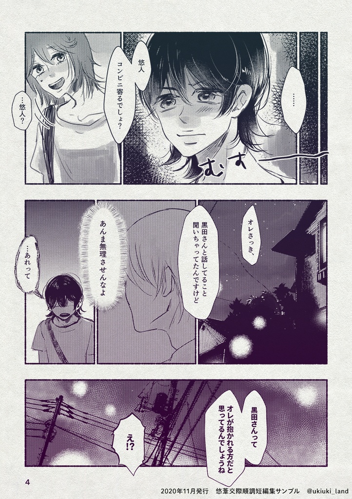 【悠葦】交際順調!!短編集(2020/11発行)