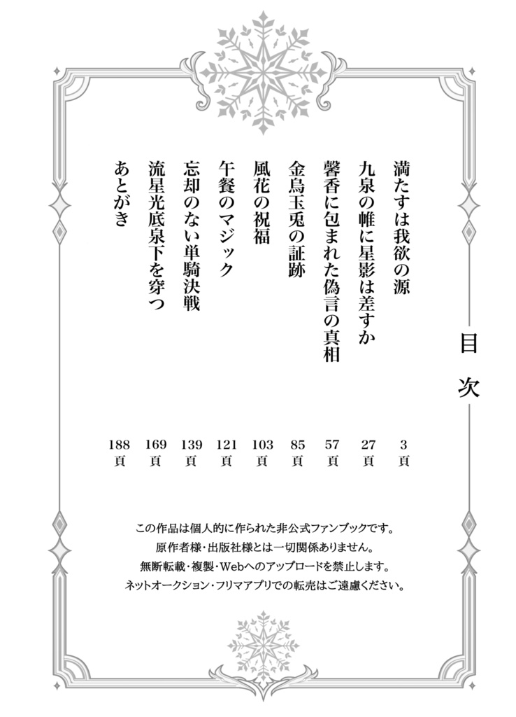 再録伍 空明小噺