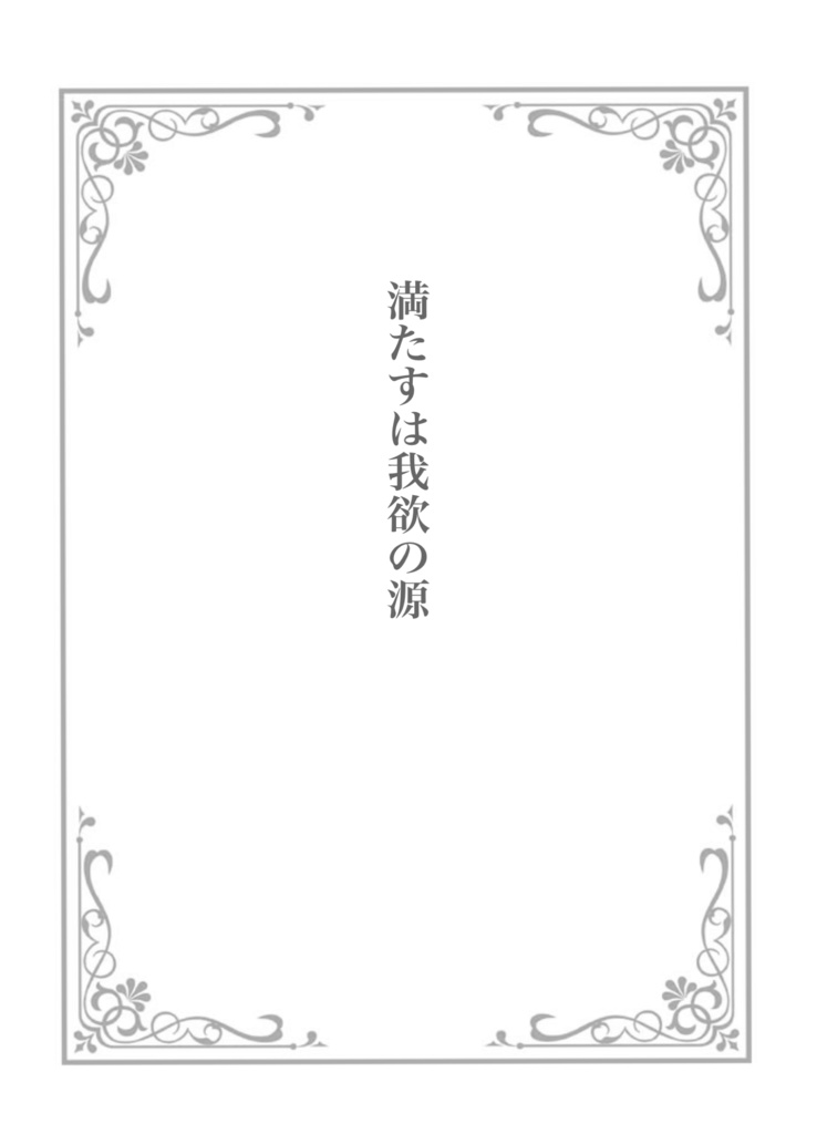 再録伍 空明小噺