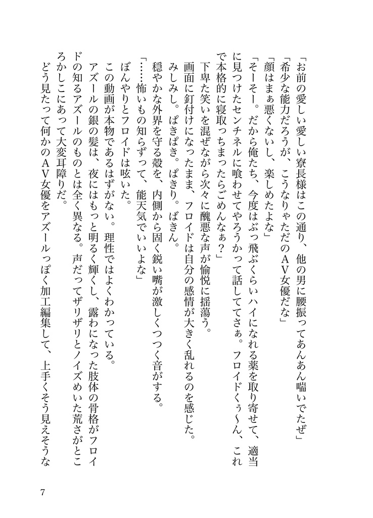 空なる恋、屋烏の愛 - run wild -