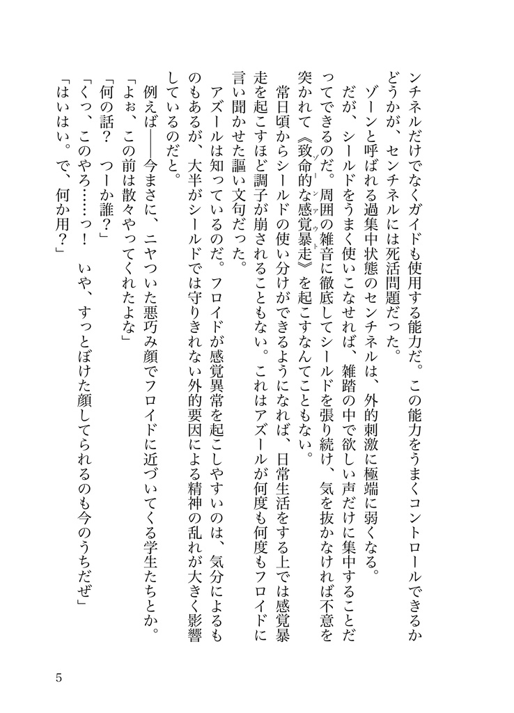 空なる恋、屋烏の愛 - run wild -