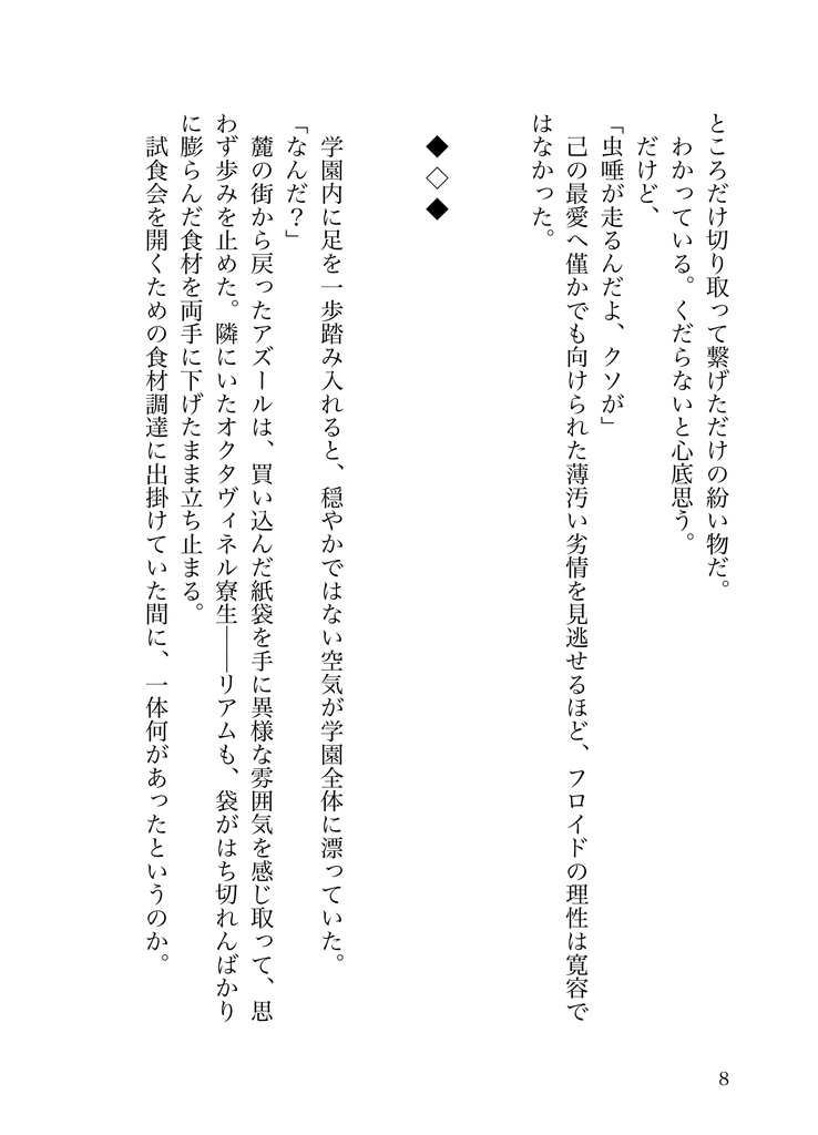 空なる恋、屋烏の愛 - run wild -