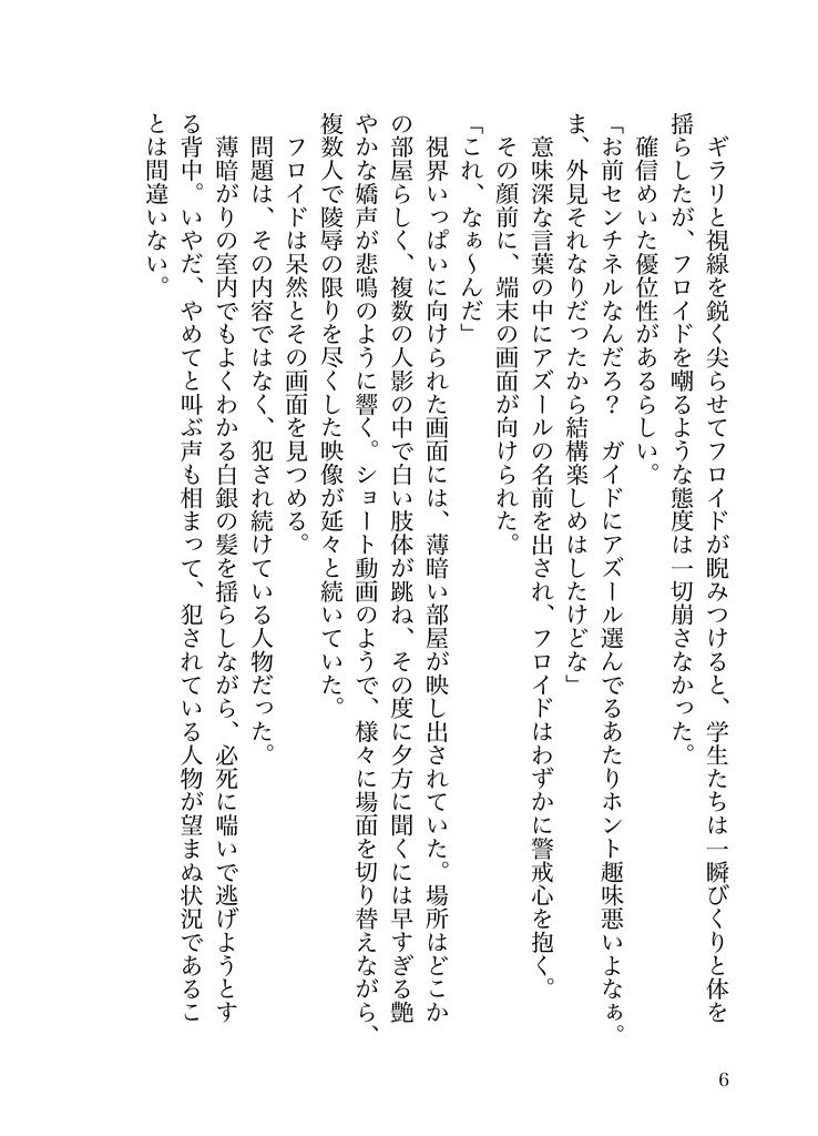 空なる恋、屋烏の愛 - run wild -