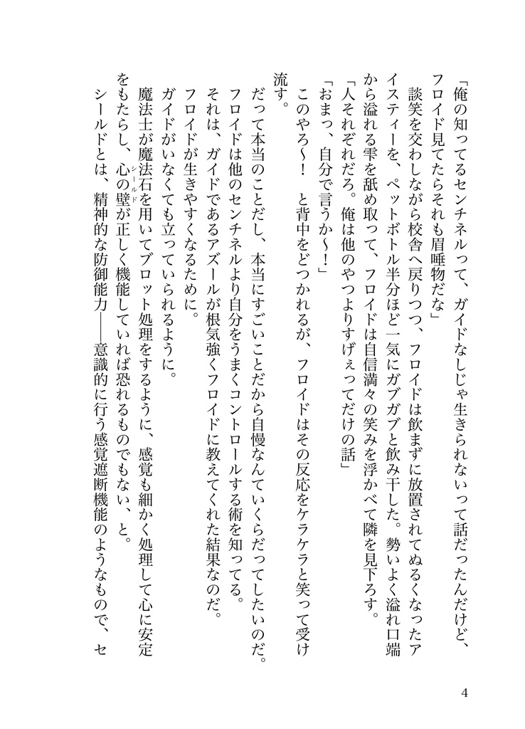 空なる恋、屋烏の愛 - run wild -