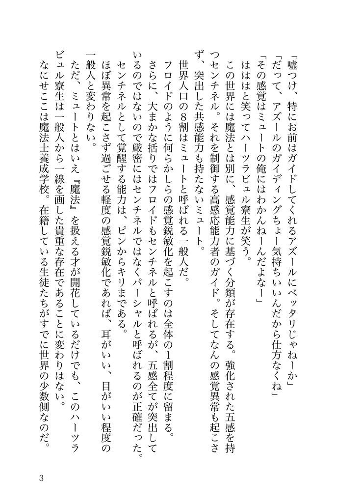 空なる恋、屋烏の愛 - run wild -