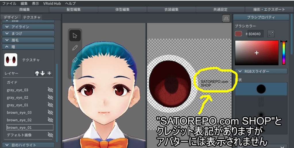 【無料】VRoid 茶色と灰色の瞳(VRoid瞳ダークカラーセット01)