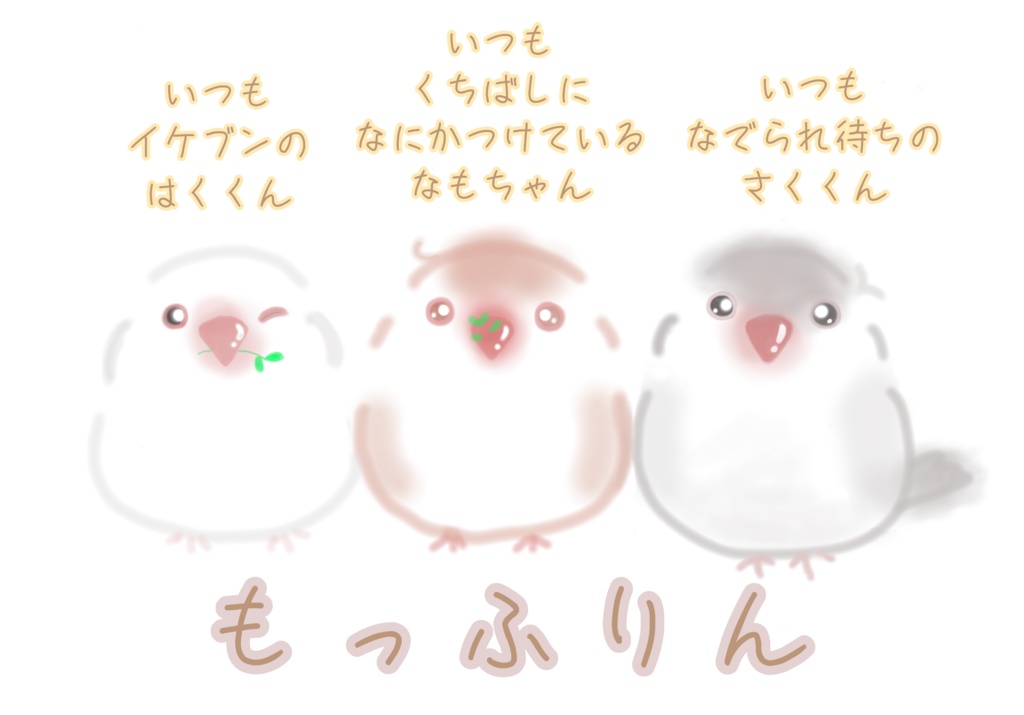 【文鳥キャラクター】もっふりん♡かわいい3羽の文鳥さんのトートバッグ
