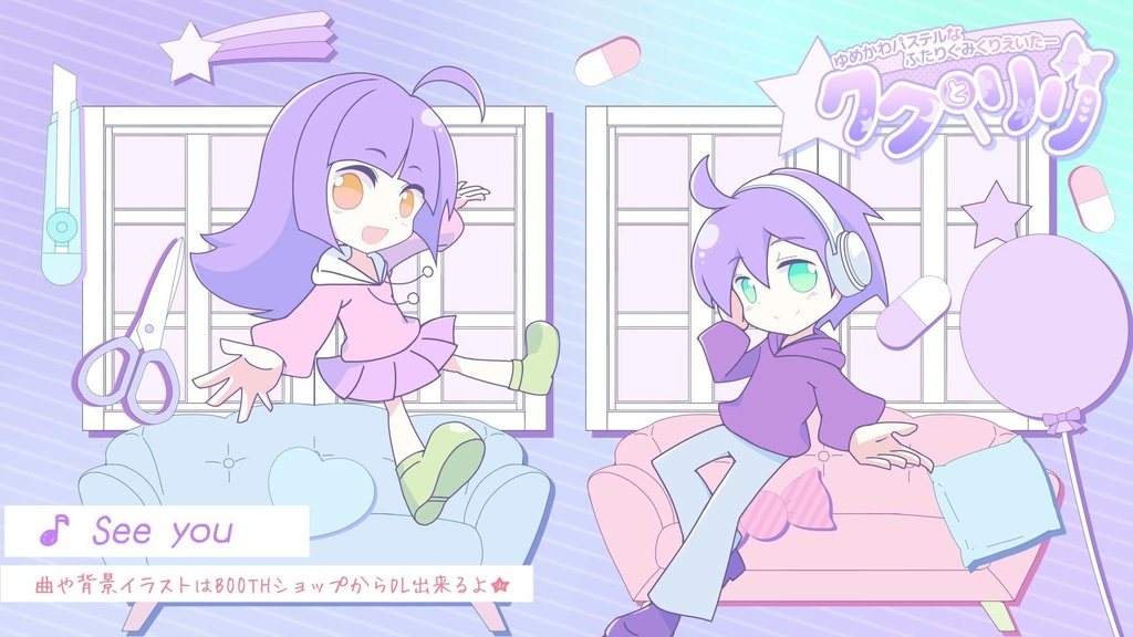 パステルアセット Pastel Asset Vol 1 Vtuber 動画背景 配信背景 フリーbgm イラスト素材 パステルショップ ククとリリ Booth