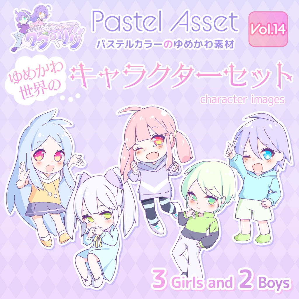 デフォルメ素材 キャラクター素材 Pastel Asset Vol 14 イラスト素材 動画制作 パステルショップ ククとリリ Booth