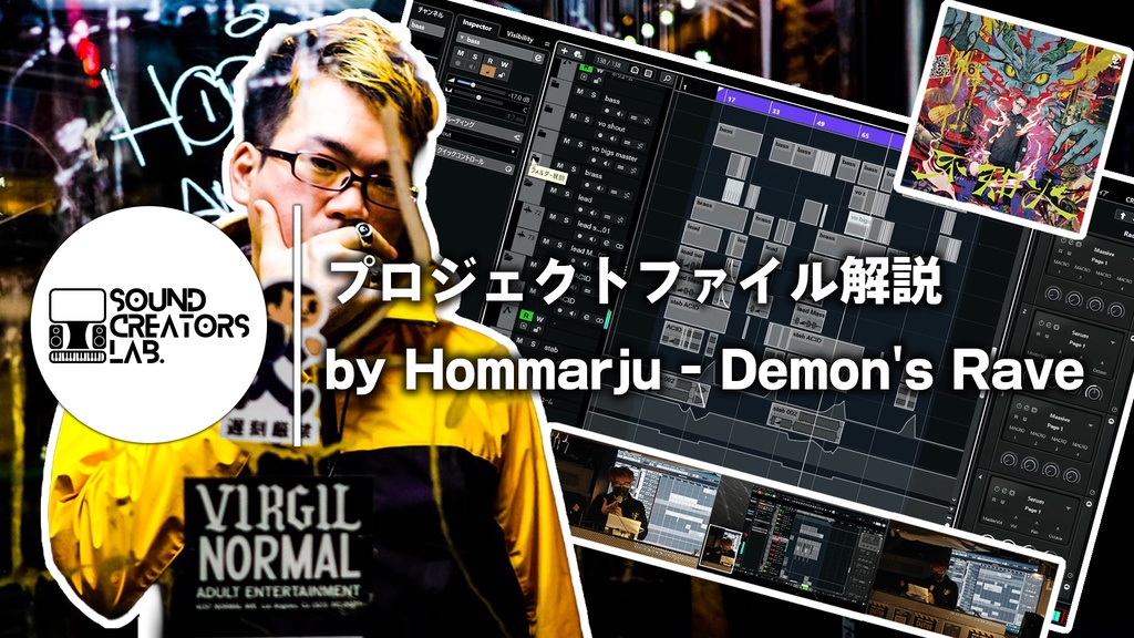 【DTM】【動画】SoundCreatorsLab. Vol.1 プロジェクトファイル解説 by Hommarju - Demon’s Rave