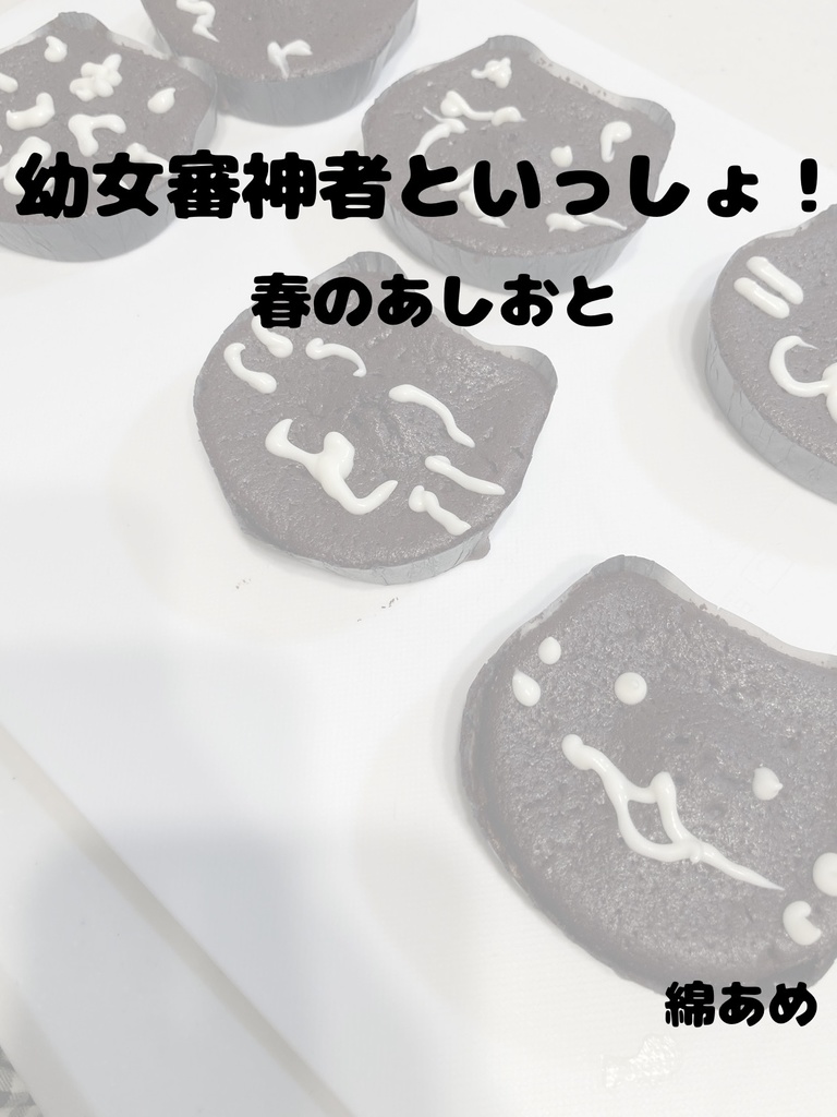 幼女審神者といっしょ！  春のあしおと