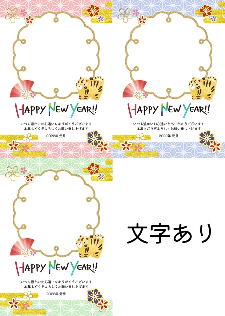 【無料】年賀状っぽい素材