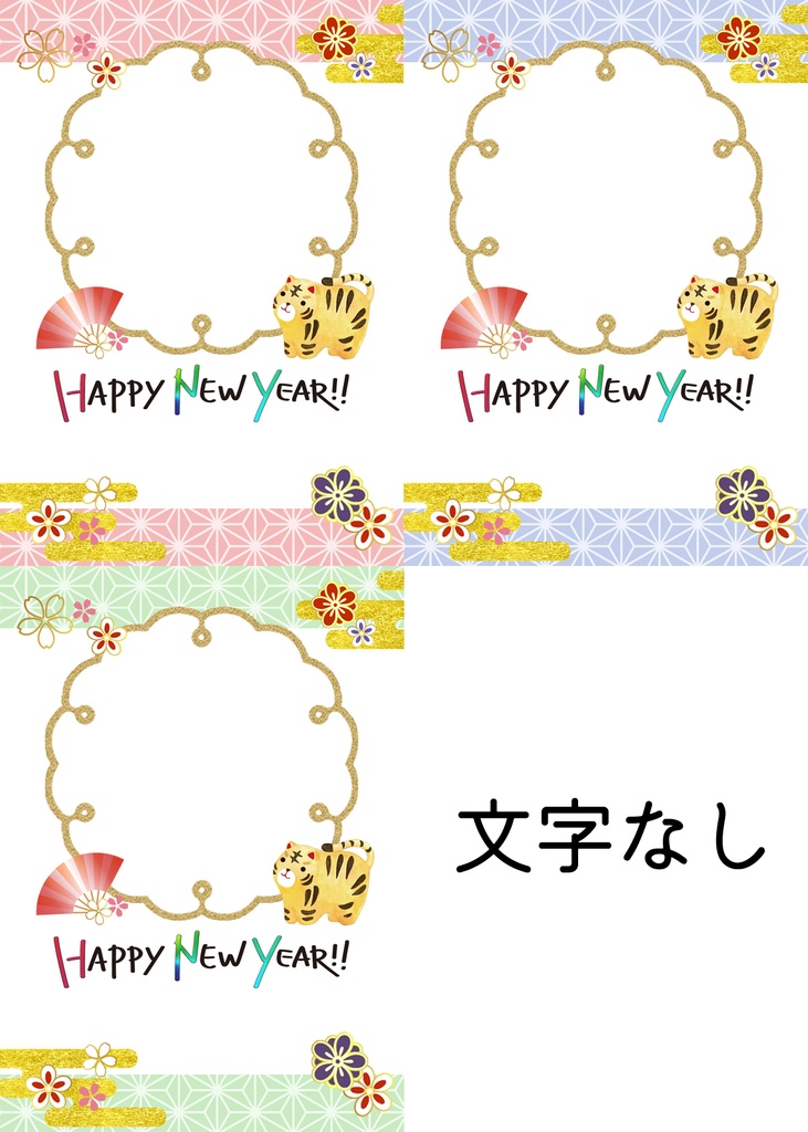 【無料】年賀状っぽい素材