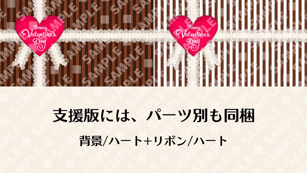プレゼントボックス風バレンタイン背景【無料版あり】