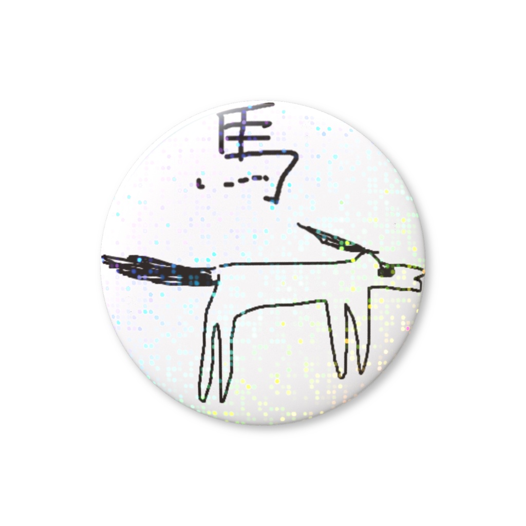 伝説の馬（キラキラver）www