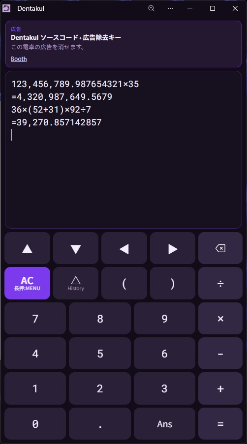 便利な電卓Webアプリ Dentakul ソースコード+広告除去キー