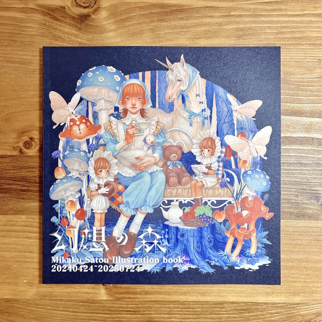 画集「幻想の森」