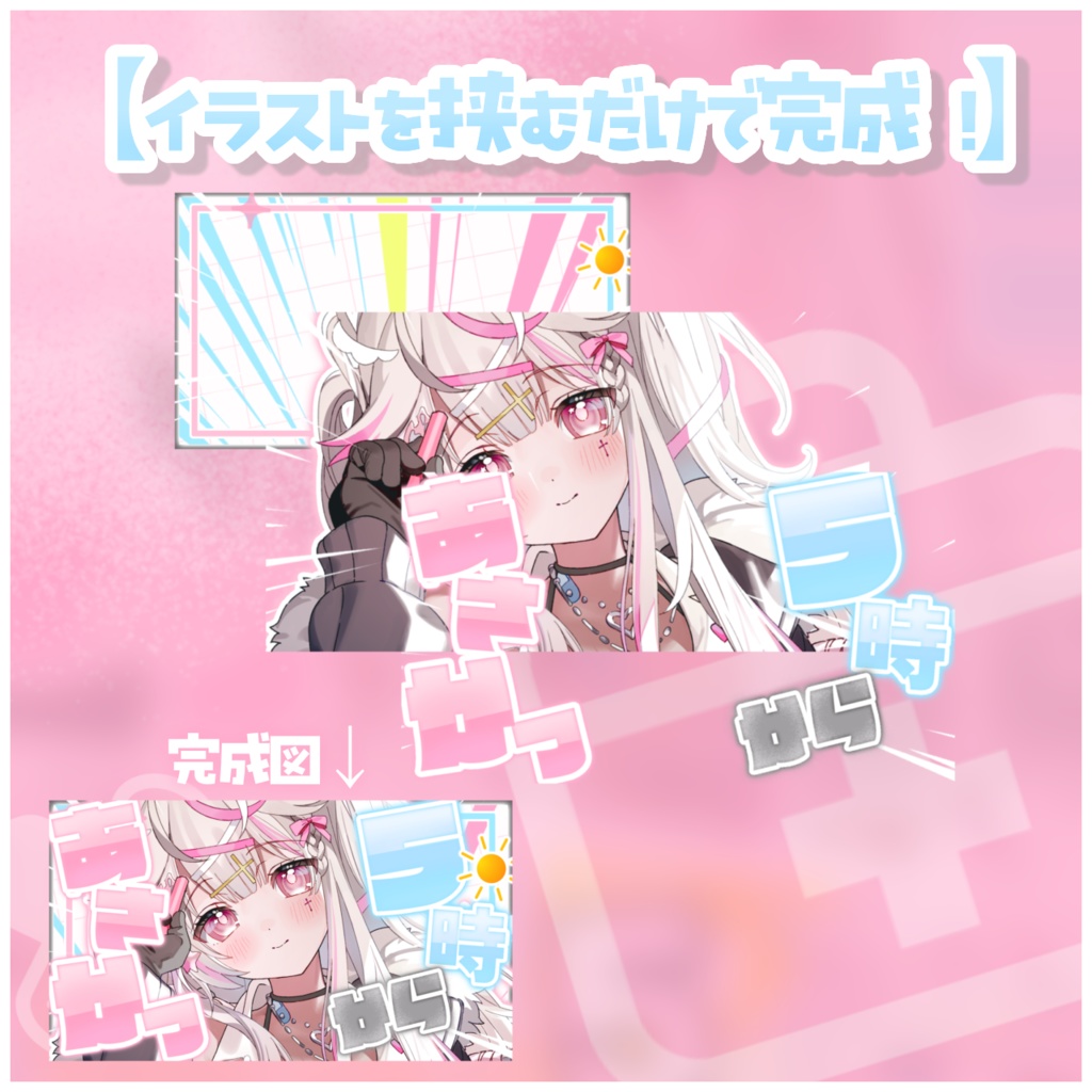 【free】♡応援♡5時朝活の民へ送る現役Vが作ったお助けサムネイル素材セット┊︎3種