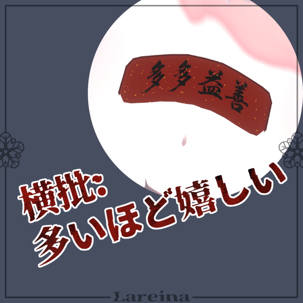 【MA対応】250%对联耳环组 (250%DuiLian Scroll Set)