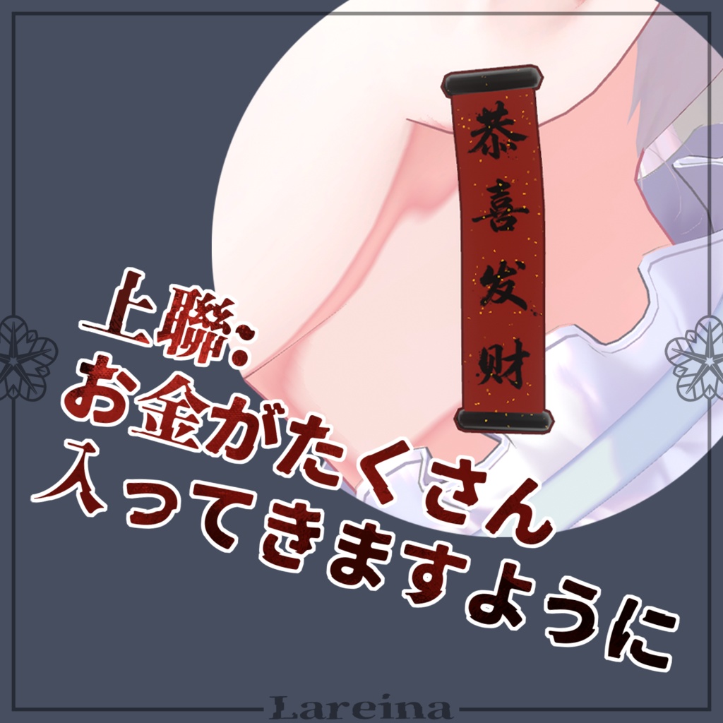 【MA対応】250%对联耳环组 (250%DuiLian Scroll Set)