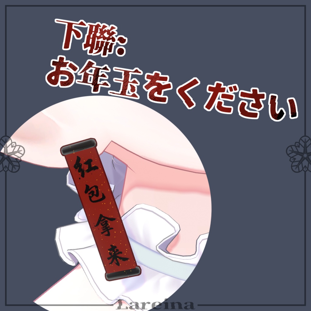 【MA対応】250%对联耳环组 (250%DuiLian Scroll Set)