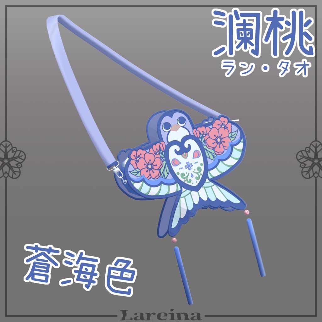 【VRChat】纸鸢 / Paper Kite Sling Bag - 「桃 (TAO)」 - 全5色