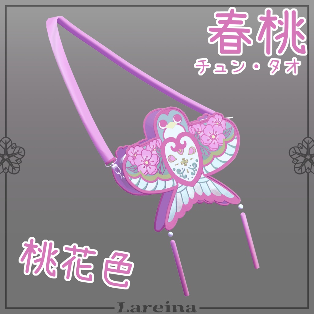 【VRChat】纸鸢 / Paper Kite Sling Bag - 「桃 (TAO)」 - 全5色