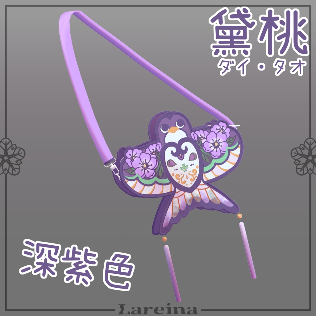 【VRChat】纸鸢 / Paper Kite Sling Bag - 「桃 (TAO)」 - 全5色