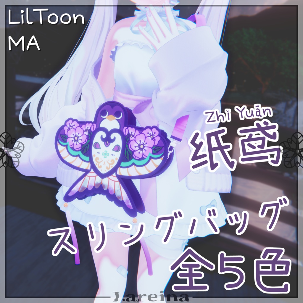 【VRChat】纸鸢 / Paper Kite Sling Bag - 「桃 (TAO)」 - 全5色