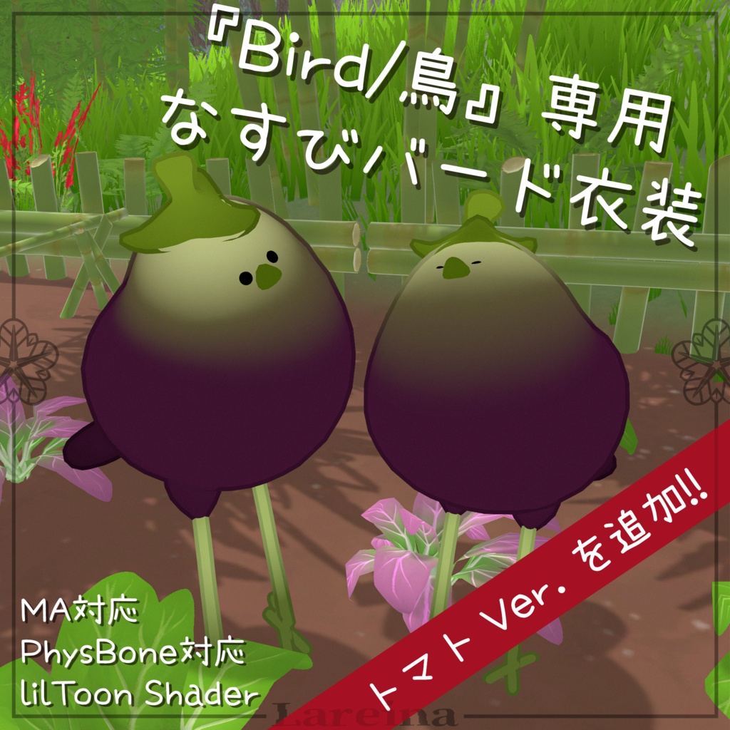 『Bird/鳥』 - なすびバード衣装
