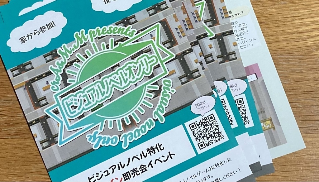 VNオンリー宣伝チラシ
