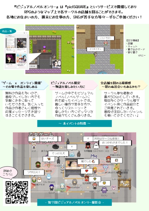 VNオンリー宣伝チラシ