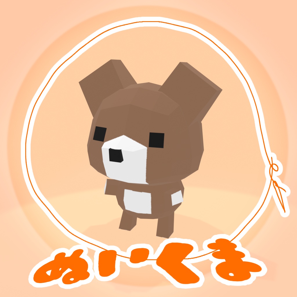 ぬいくま