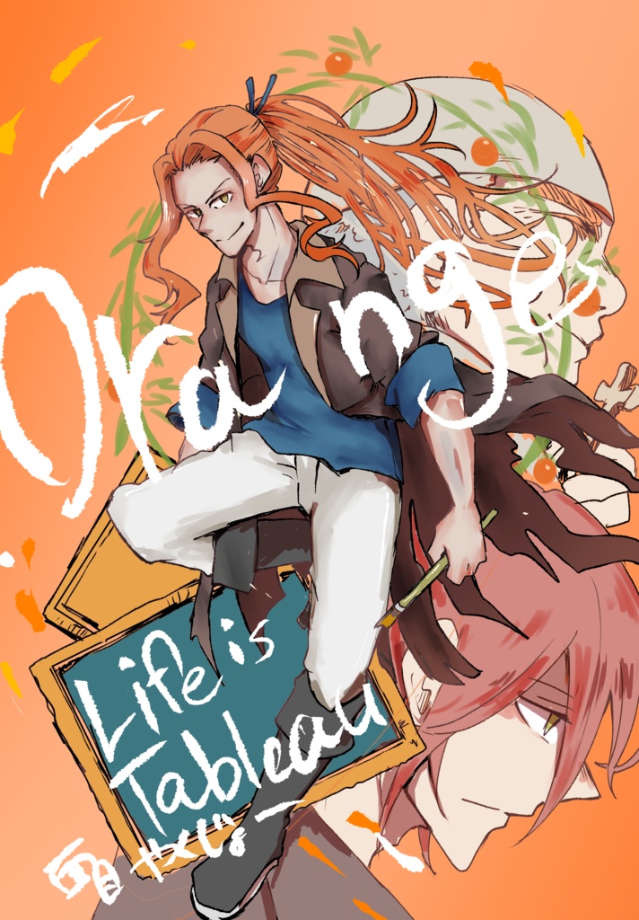 ライフイズタブロー【オレンジ】