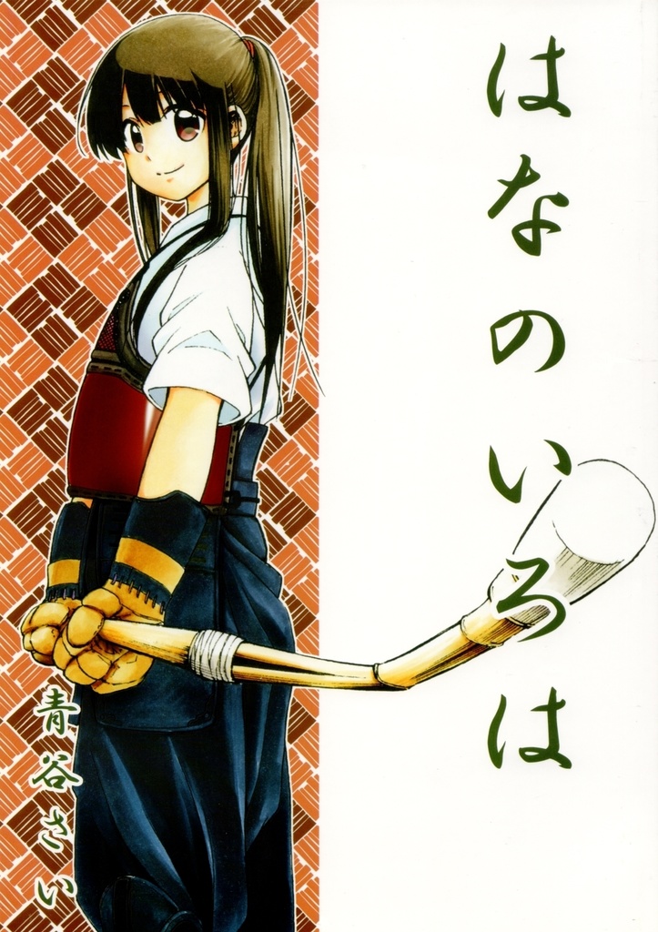 ♥【初購入の方は同人誌2冊付き】はなのいろはお正月色紙4