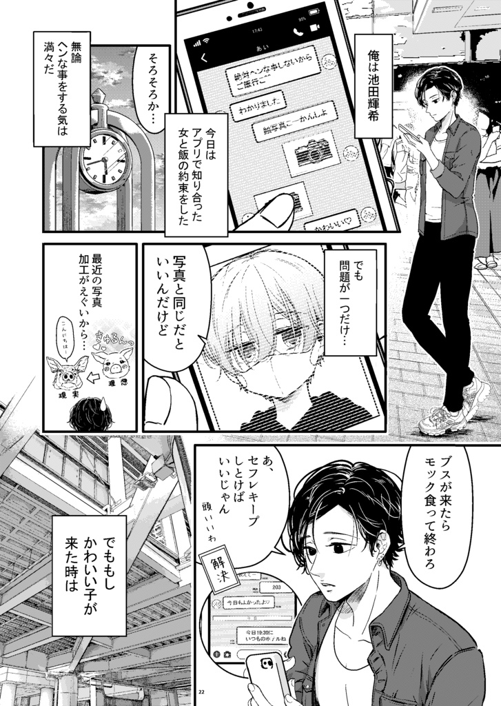 ✦2日間限定販売【初購入の方は同人誌付き】マッ チング女子の鍵穴事情バレンタイン色紙4