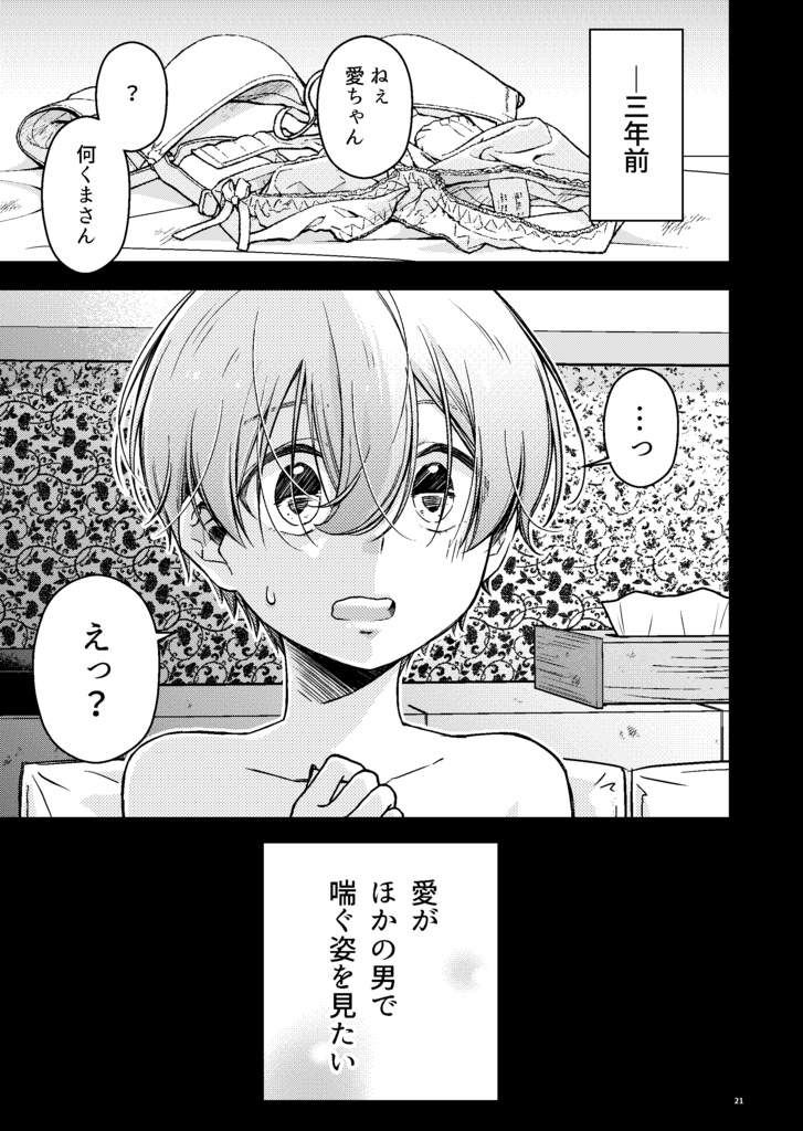 ♥マッチング女子新シリーズスタート!!【初購入の方は同人誌付き】33