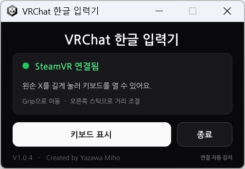 【FREE】VRChat 한글 입력기 / VRChat Korean Input