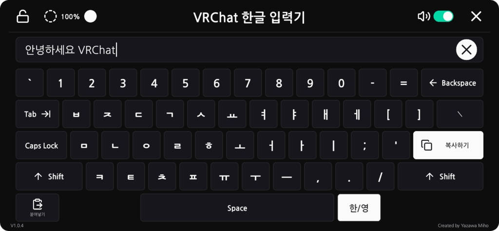 【FREE】VRChat 한글 입력기 / VRChat Korean Input