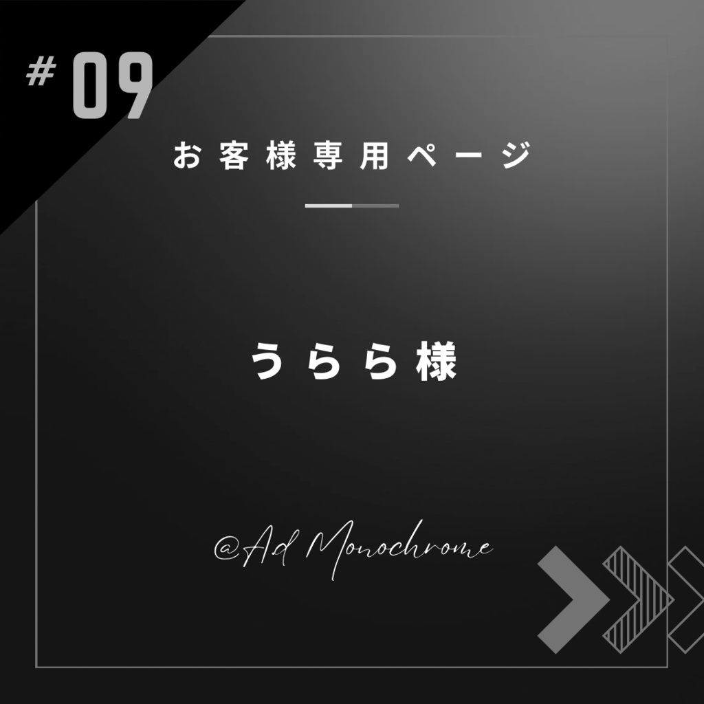 オーダーNo.9