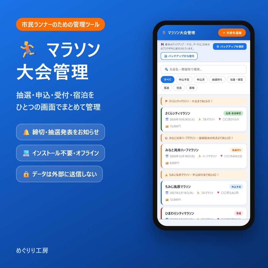 マラソン大会管理｜抽選・申込・宿泊をまとめて管理（インストール不要・オフラインで使える）