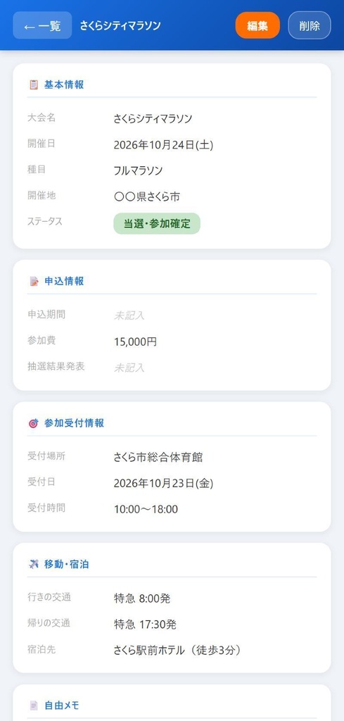 マラソン大会管理|抽選・申込・宿泊をまとめて管理(インストール不要・オフラインで使える)