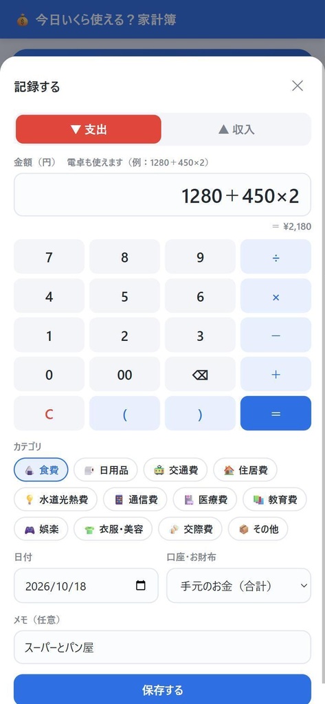 今日いくら使える?家計簿|給料日まで1日いくら使えるかがわかる(パスワード暗号化・インストール不要)