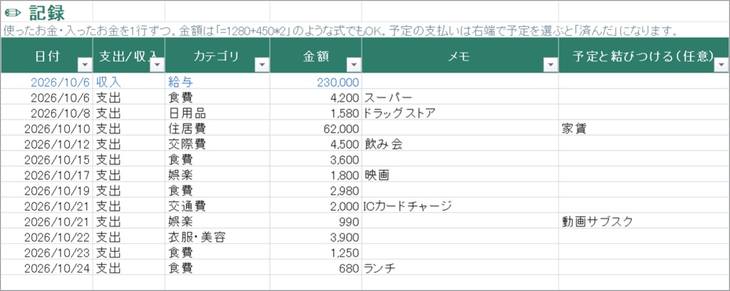 今日いくら使える?家計簿【スプレッドシート版】給料日まで1日いくら使えるか自動計算(Excel・Googleスプレッドシート)