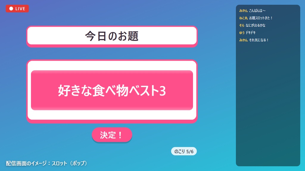 お題トークスロット|雑談のお題・罰ゲーム・縛りをスロットとルーレットで決める(OBS対応・配信者向け)