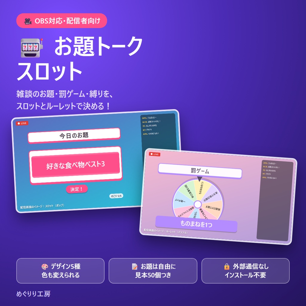 お題トークスロット｜雑談のお題・罰ゲーム・縛りをスロットとルーレットで決める（OBS対応・配信者向け）