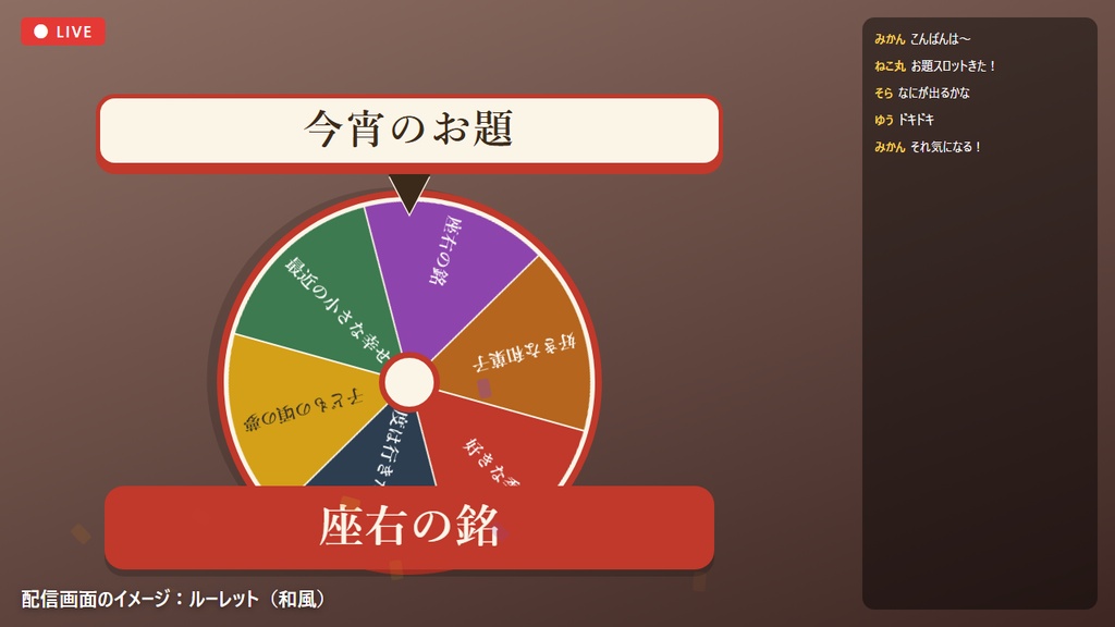 お題トークスロット|雑談のお題・罰ゲーム・縛りをスロットとルーレットで決める(OBS対応・配信者向け)