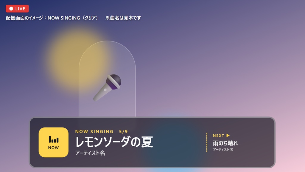 歌枠セットリスト|今歌っている曲をキー1つで切りかえ表示(OBS対応・セトリ文コピーつき)