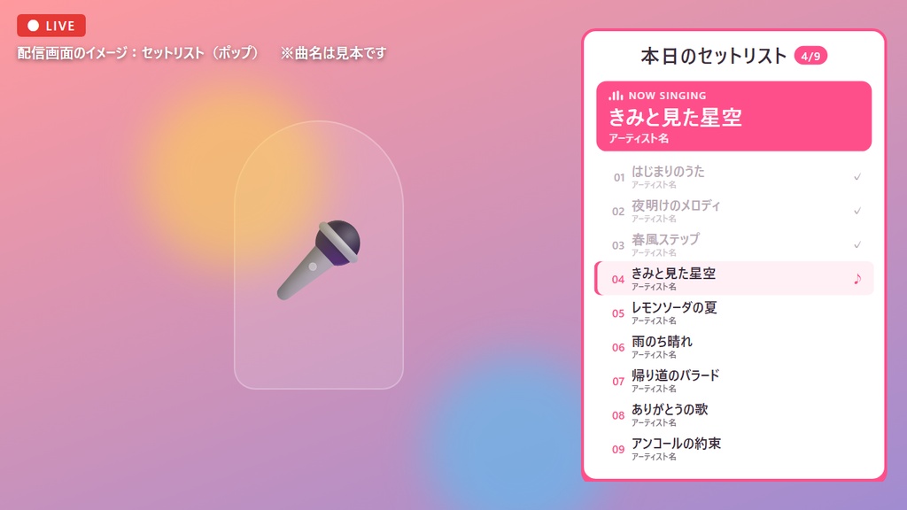 歌枠セットリスト|今歌っている曲をキー1つで切りかえ表示(OBS対応・セトリ文コピーつき)