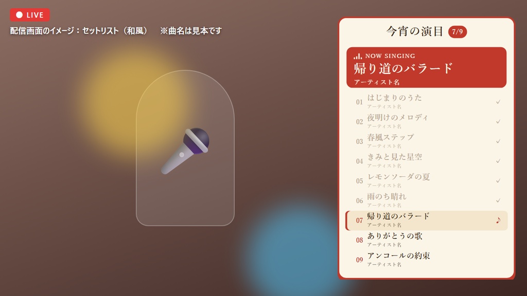 歌枠セットリスト|今歌っている曲をキー1つで切りかえ表示(OBS対応・セトリ文コピーつき)